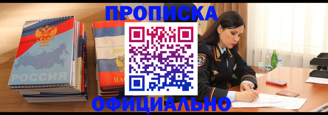 временная регистрация для всех в Ясном